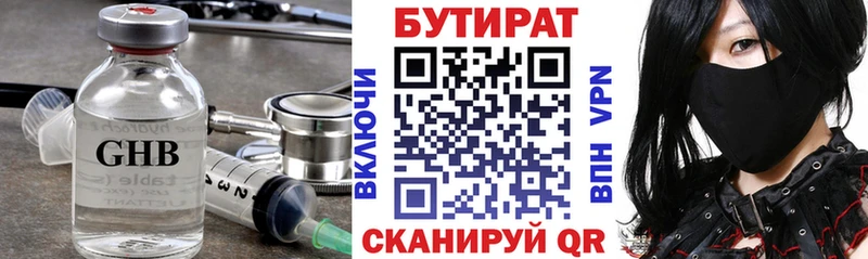 Бутират бутик Асбест