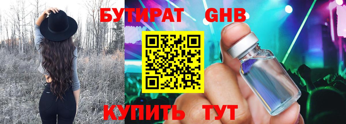 БУТИРАТ  Асбест  Бутират BDO 