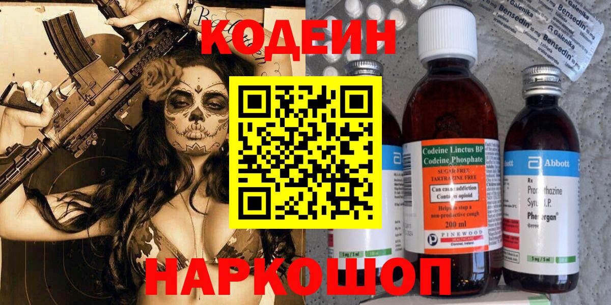 Кодеин Purple Drank  Codein напиток Lean (лин)  Асбест 