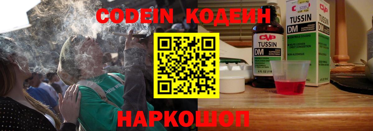 Кодеиновый сироп Lean напиток Lean (лин) Асбест