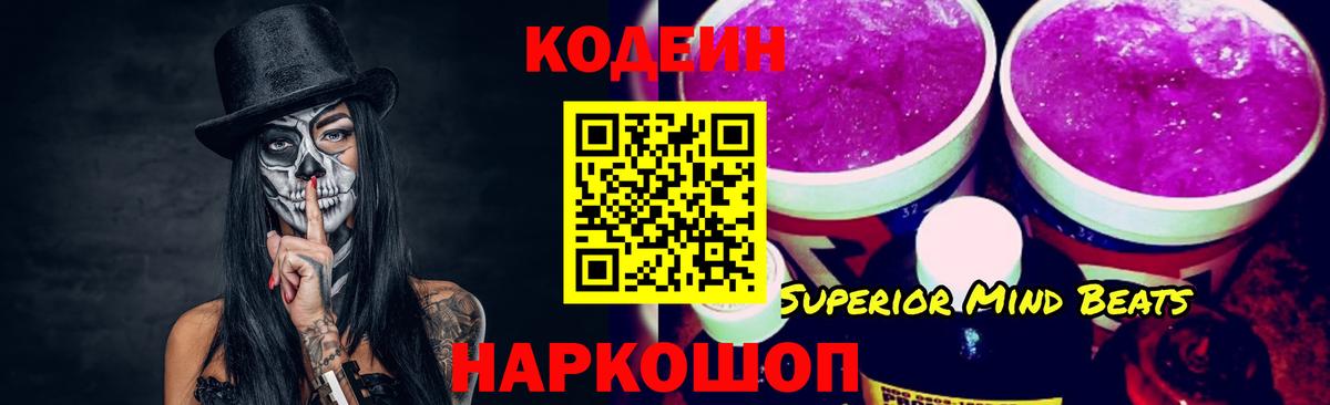Кодеиновый сироп Lean напиток Lean (лин)  Вход с VPN  Асбест 