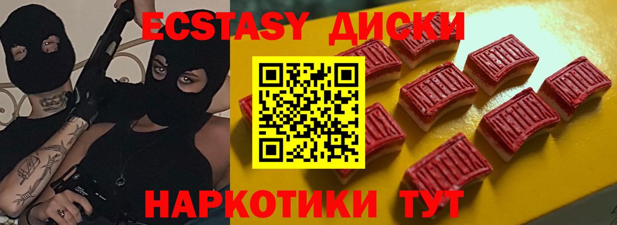 Ecstasy диски Асбест