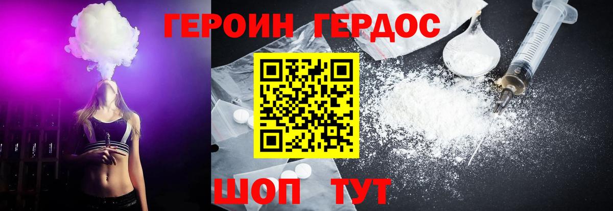 Героин герыч Асбест