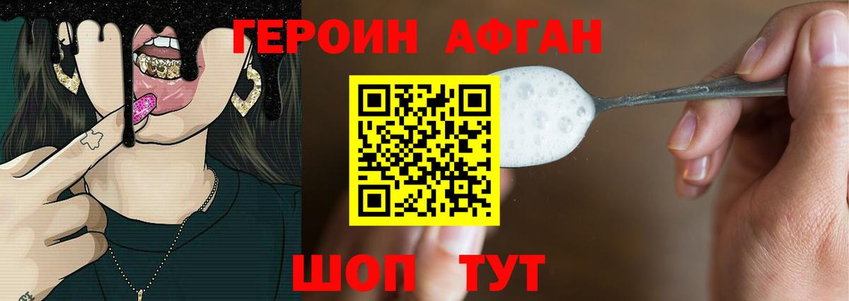 ГЕРОИН афганец  Вход с VPN  Асбест 