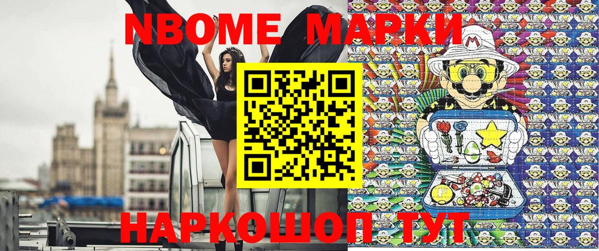 Марки 25I-NBOMe 1500мкг Асбест