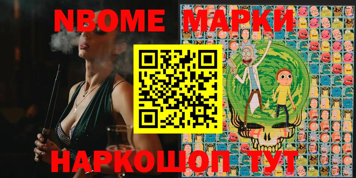 Марки NBOMe 1,8мг Асбест