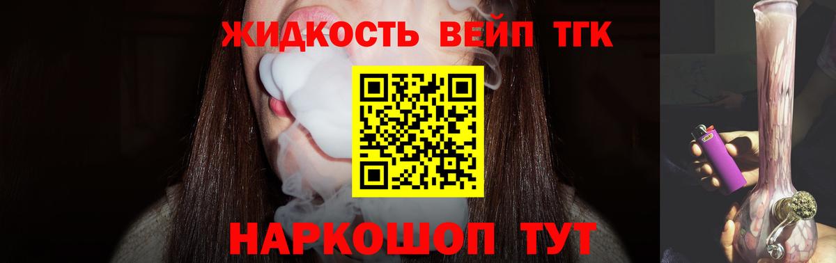 ТГК жижа Асбест